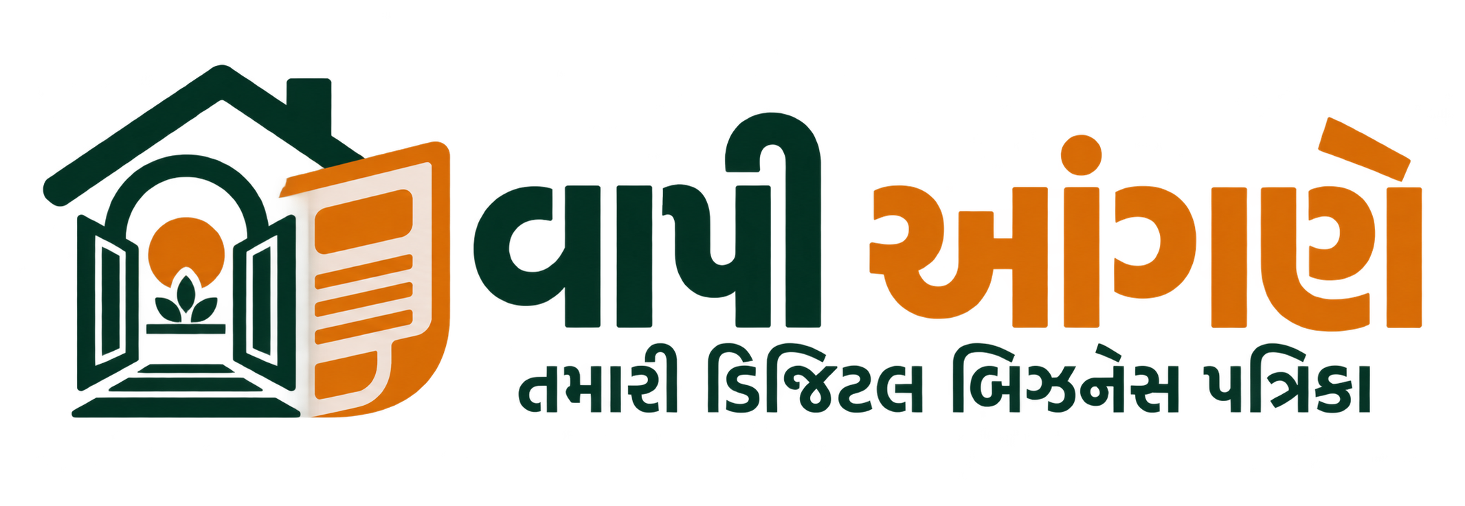 વાપી આંગણે — તમારી ડિજિટલ બિઝનેસ પત્રિકા